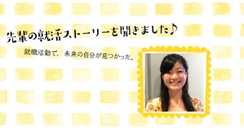 人を幸せにするきっかけを作りたい!(人材/大手人材会社)