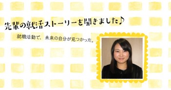 楽しく働きたい。そして日本を発展させる一部になりたい(運輸/大手鉄道会社)