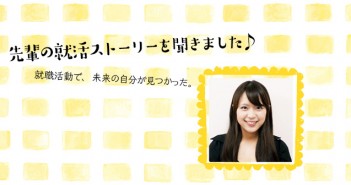 自分のやりたいこととベクトルが同じ会社で働きたい!(通信/大手通信事業会社)