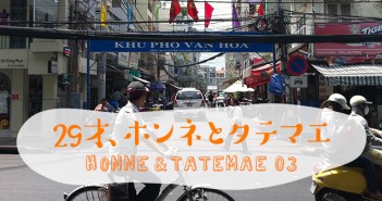 25歳OL、突然の海外研修へ・・・<29才、ホンネとタテマエ vol.3>