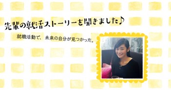 自分の可能性を信じ、どんなことにも楽しみながら挑戦(IT)