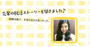 いつもキラキラ輝く私でありたい!日本の素晴らしさを世界へ(小売)