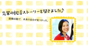 愛着の持てるコミュニティを作る仕事をしたい!(IT)