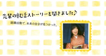 夢への近道は、憧れの会社に入ることではなかった!(人材)