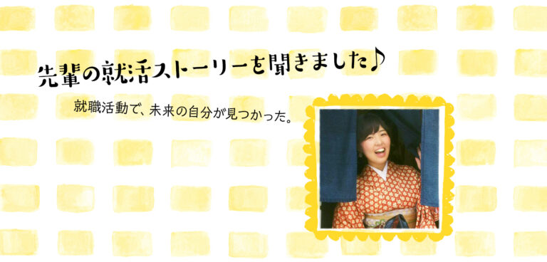 夢への近道は、憧れの会社に入ることではなかった!(人材)