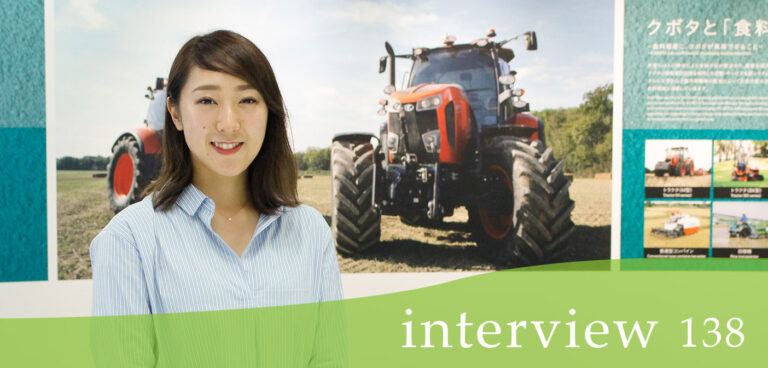 農業×ITの可能性を信じて!世界を変える人になりたい(クボタ)