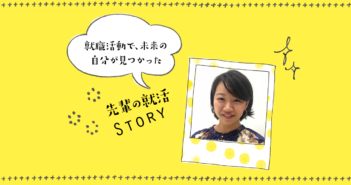 【就活レポ】悩んだら会いに行く、フットワークの軽さで自分にとってNo.1の企業に内定!(鉄道)