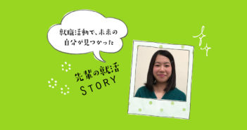 【就活レポ】「就活は何のため?」=「自分が何をしたいのか」を見つけるきっかけ だと気づけた! (イベント企画)
