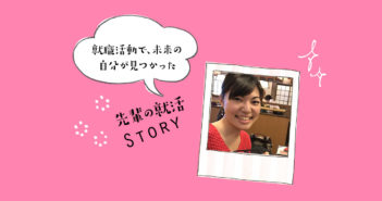 【就活レポ】「人の成長に携わりたい」ブレない軸で、大手人材ではなくベンチャーを選んだ理由(ゲーム)