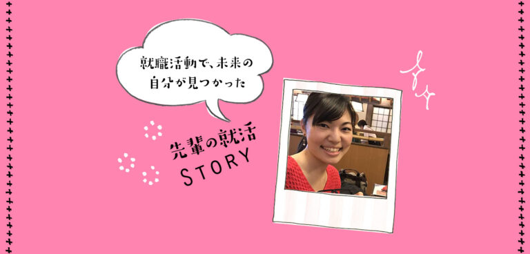 【就活レポ】「人の成長に携わりたい」ブレない軸で、大手人材ではなくベンチャーを選んだ理由(ゲーム)