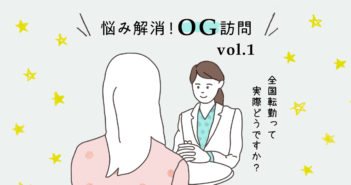 【悩み解消!OG訪問vol.01】地方に就職って不安?先輩社会人がお答えします!