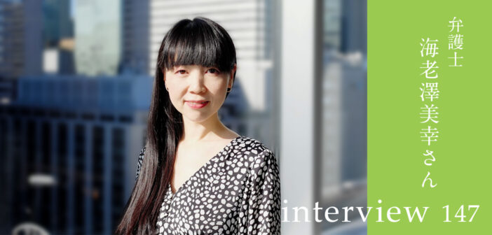 弁護士として ファッション業界を働きやすい場所にしたい 元雑誌編集者が切り開く道