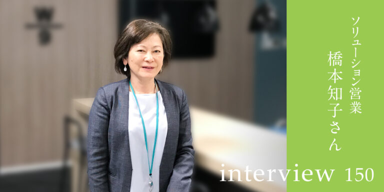 ソリューション営業：橋本知子さん