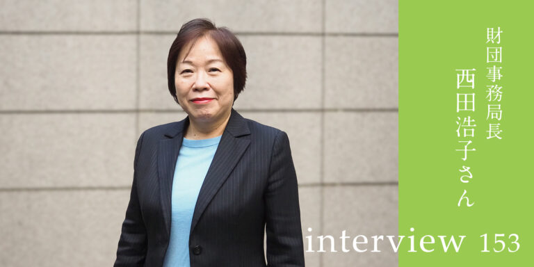 仕事とは、人生におけるパートナー!寄り道をしながら見つけた、国際交流の懸け橋になれる仕事(かめのり財団) かめのり財団 西田浩子さん