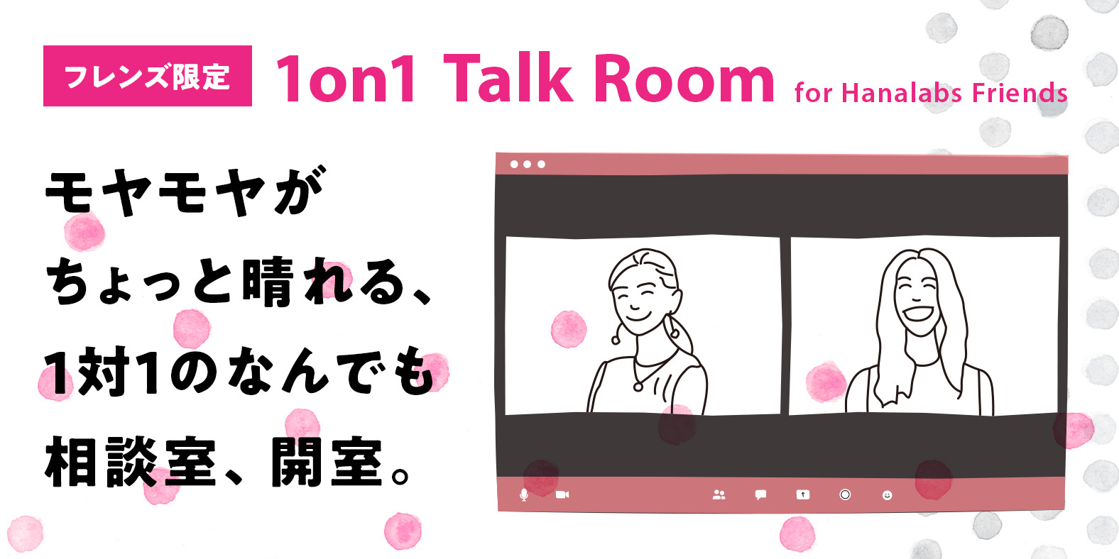 1on1 Talk room