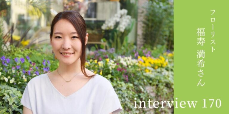 誰もが自分らしく咲き誇る社会を目指して〜花から始まるソーシャルビジネス〜(株式会社ローランズ)