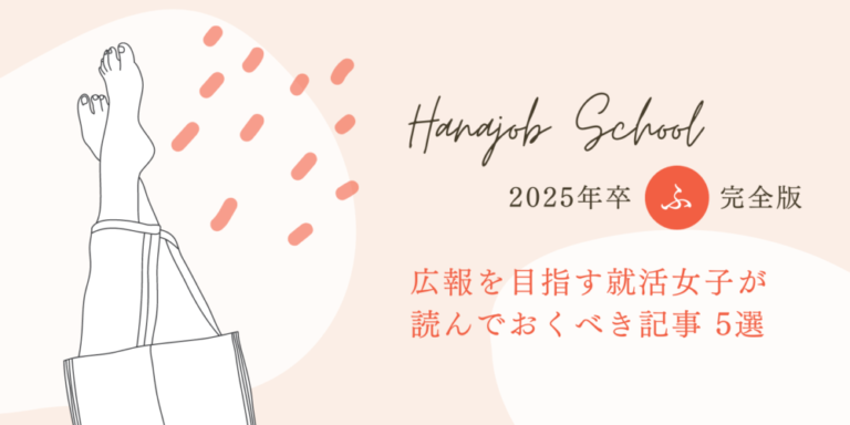 ハナジョブスクール06