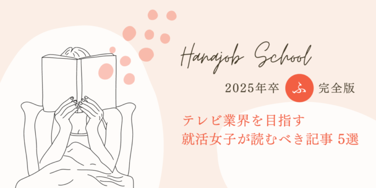 ハナジョブスクール12