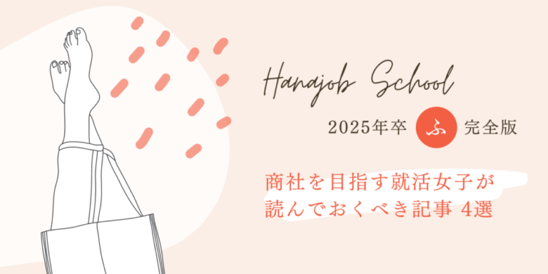 ハナジョブスクール13