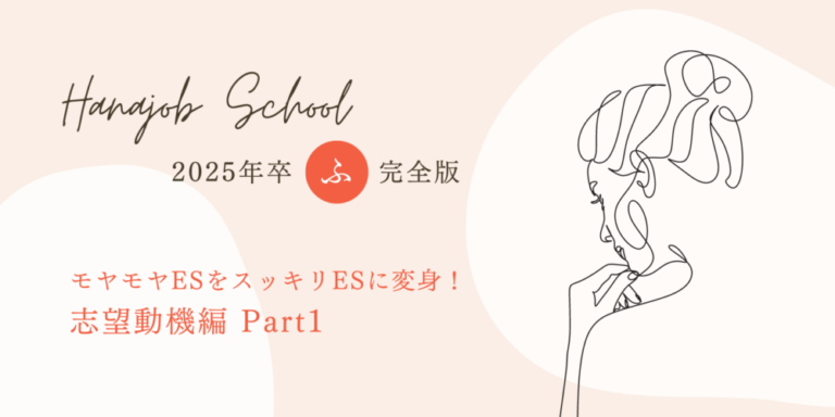 ハナジョブスクール14