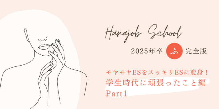 ハナジョブスクール16