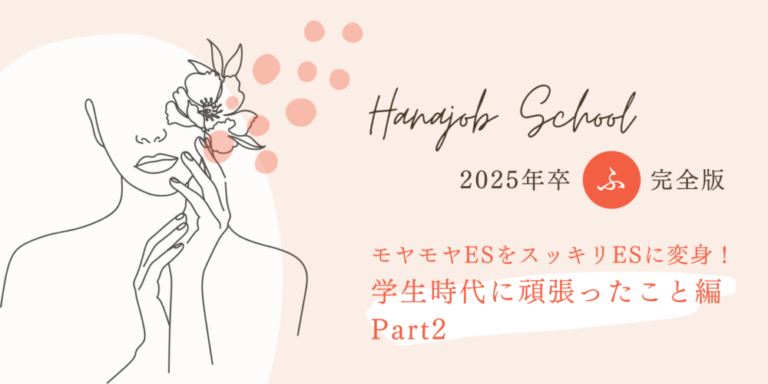 ハナジョブスクール17