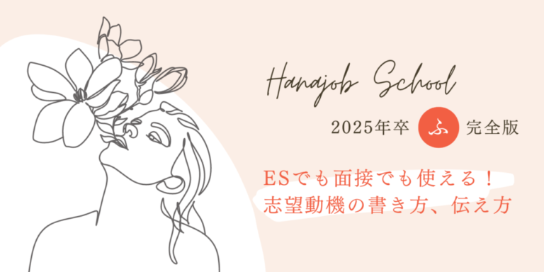ハナジョブスクール20
